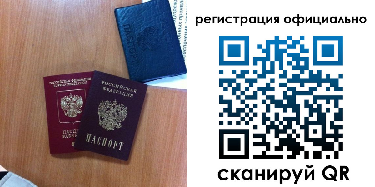 временная регистрация надежно в Гороховце