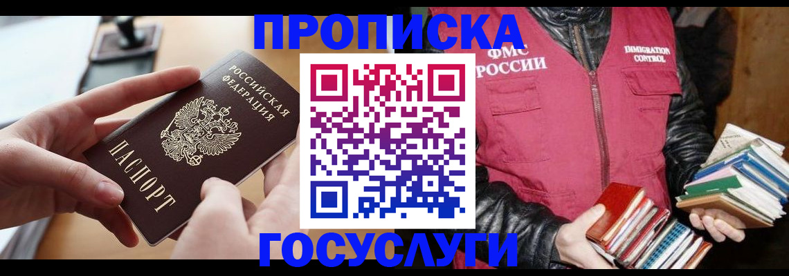 прописка паспорт в Гороховце