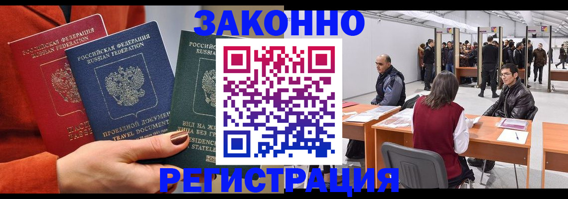 прописка для работы в Гороховце