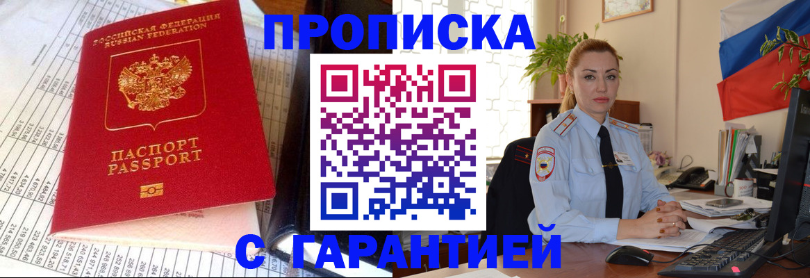 прописка 2025 в Гороховце