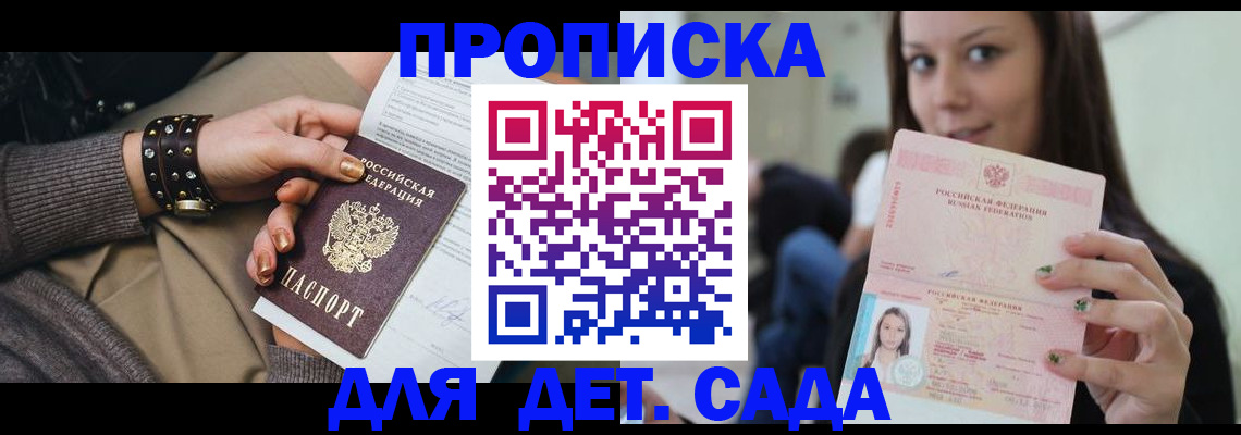 прописка ребенка в Гороховце