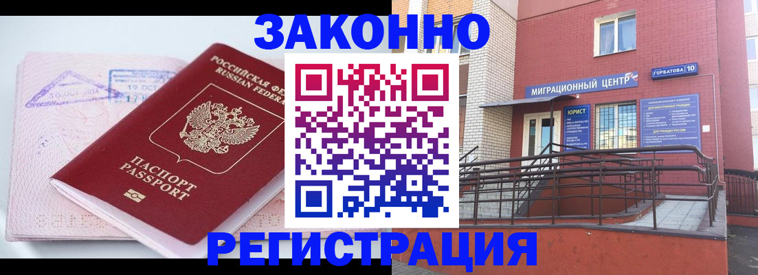 прописка гарантия в Гороховце