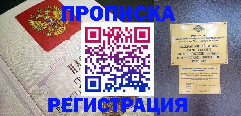 временная прописка в Гороховце