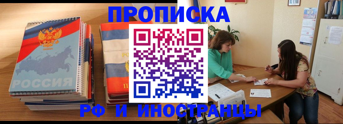 прописка законно в Гороховце